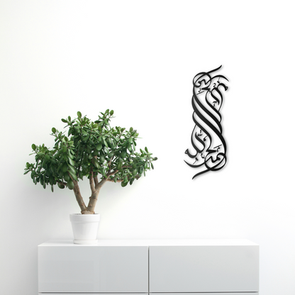 Alhamdulillah Islamic Metal Wall Art Decor