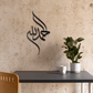 Alhamdulilah Metal Islamic Wall Art - Alif Decor