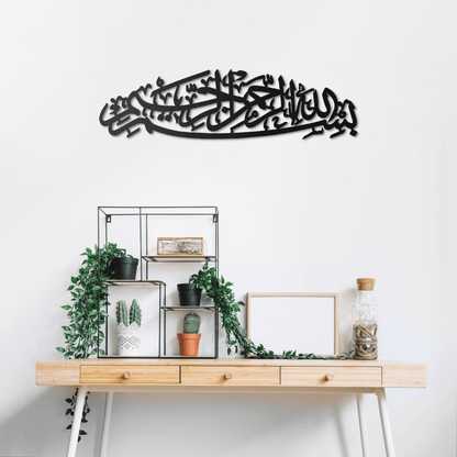 Bismillah Metal Islamic Wall Art