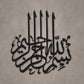 Bismillah Metal Islamic Wall Art