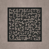 Surah Al Kafiroon Metal Islamic Calligraphy - Wall Art in Kufic Script