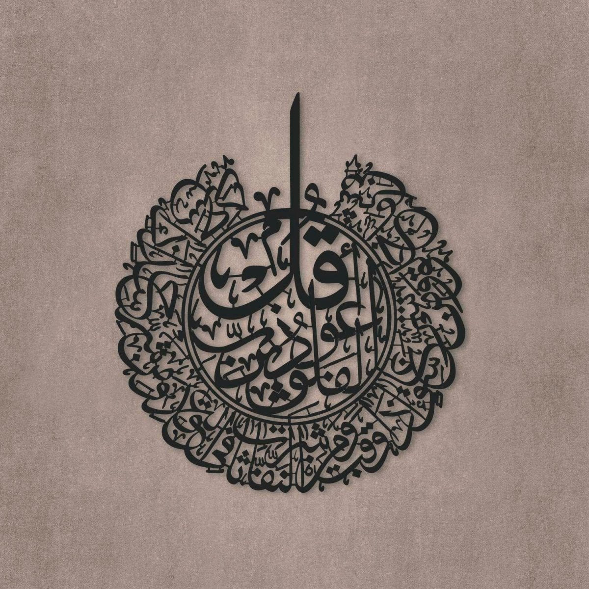 Surah Al Falaq Metal Islamic Wall Art