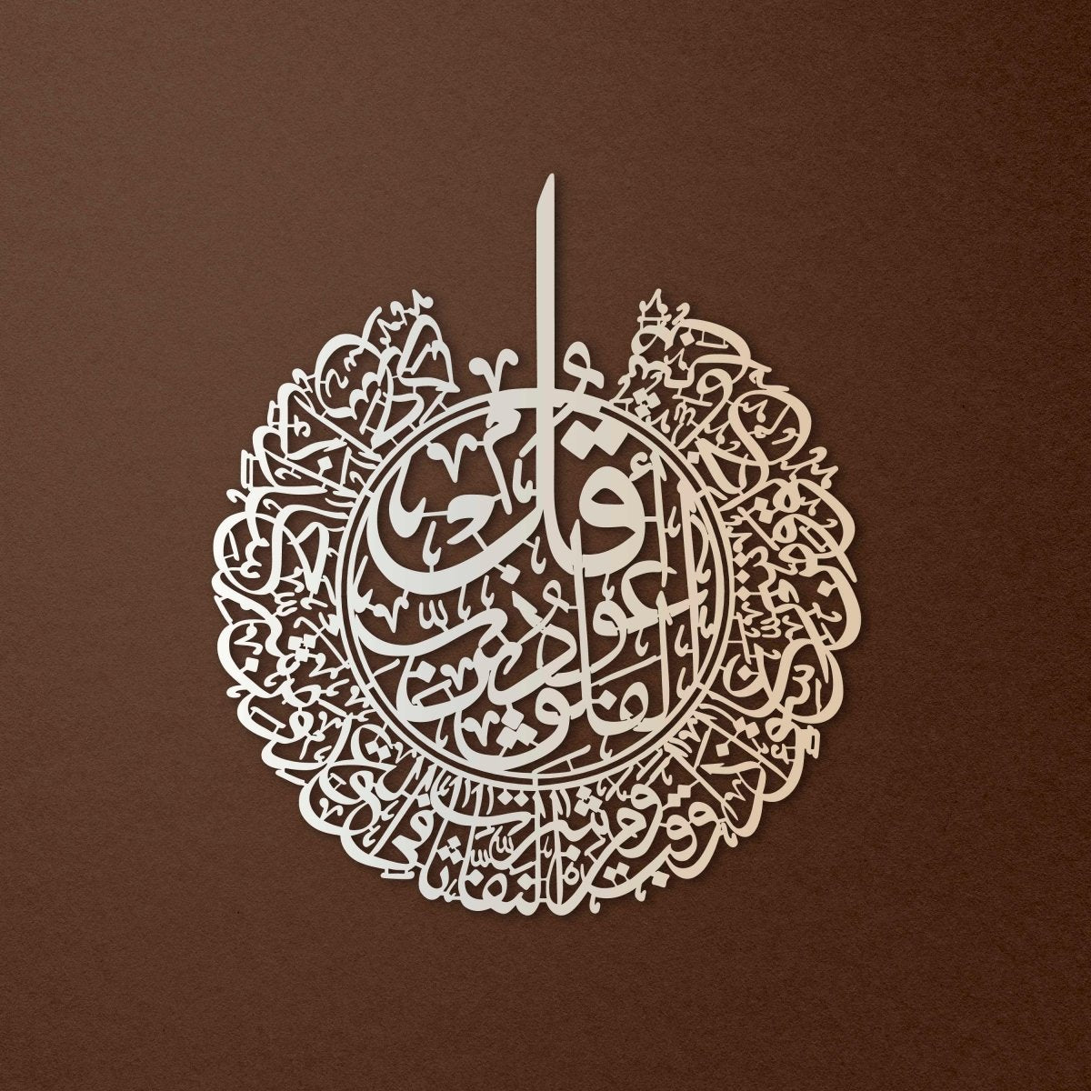 Surah Al Falaq Metal Islamic Wall Art