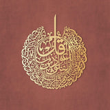 Surah Al Falaq Metal Islamic Wall Art